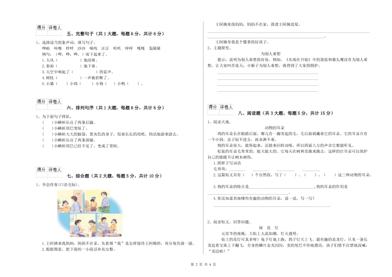 2020年实验小学二年级语文【上册】同步练习试卷 浙教版（附答案）.doc_第2页