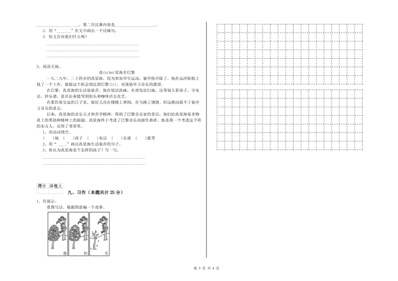 2020年实验小学二年级语文【下册】同步练习试题 苏教版（附解析）.doc_第3页