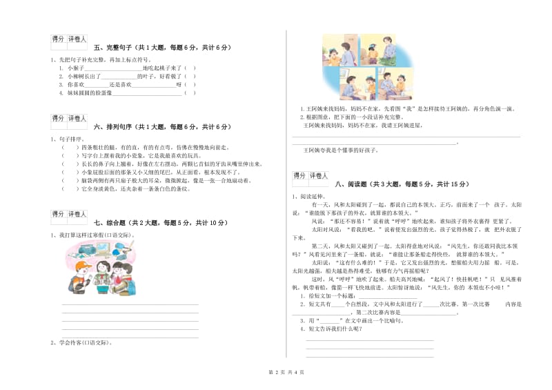 2020年实验小学二年级语文下学期综合练习试卷 浙教版（含答案）.doc_第2页