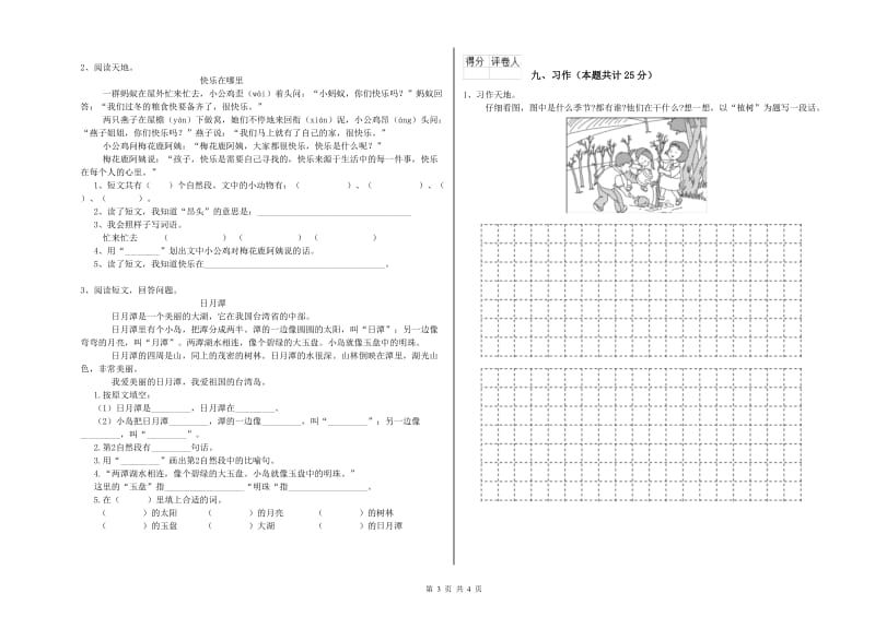 2020年实验小学二年级语文下学期综合练习试卷 浙教版（含答案）.doc_第3页