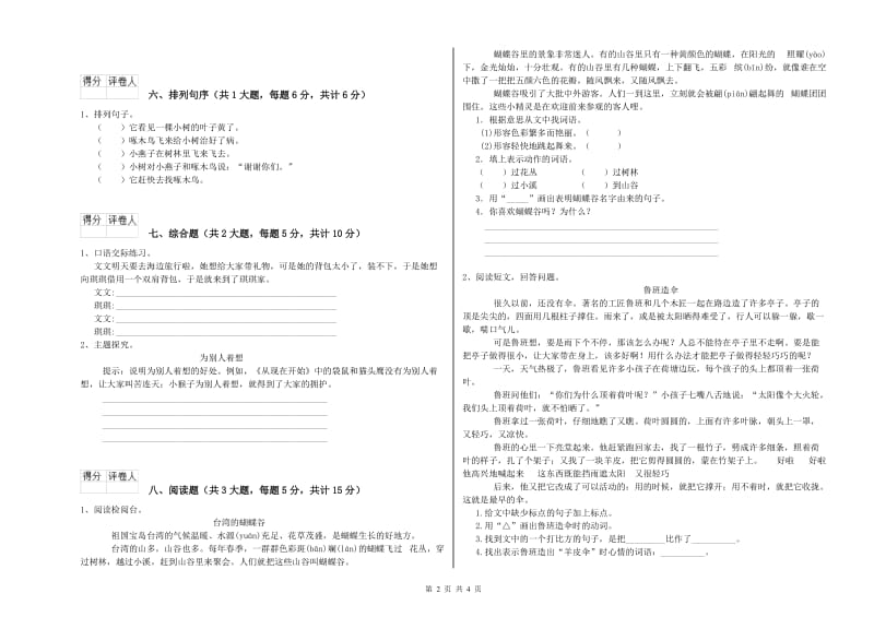 2020年实验小学二年级语文上学期考前练习试题 豫教版（附答案）.doc_第2页