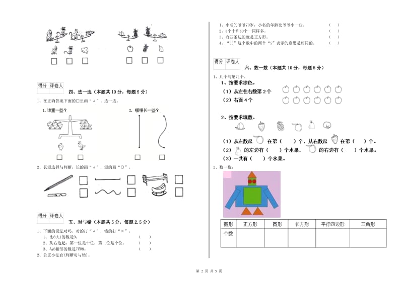 2020年实验小学一年级数学【下册】月考试卷C卷 北师大版.doc_第2页