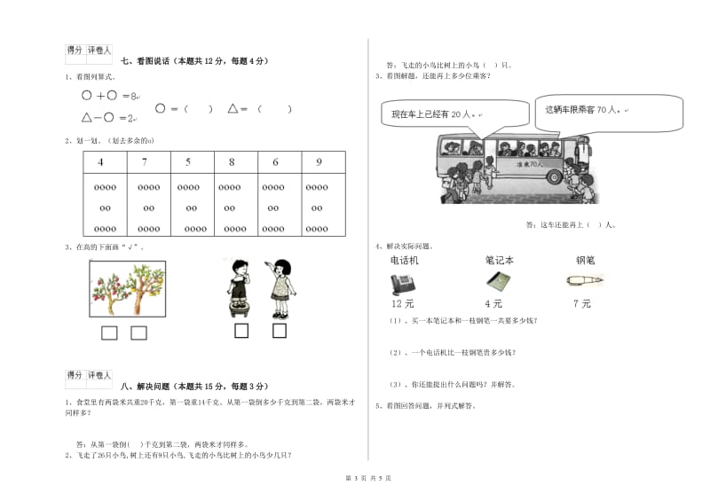 2020年实验小学一年级数学【下册】月考试卷C卷 北师大版.doc_第3页