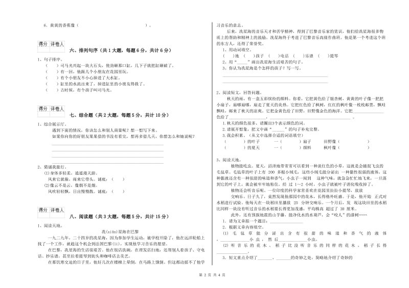 2020年实验小学二年级语文【下册】考前检测试卷 北师大版（附答案）.doc_第2页