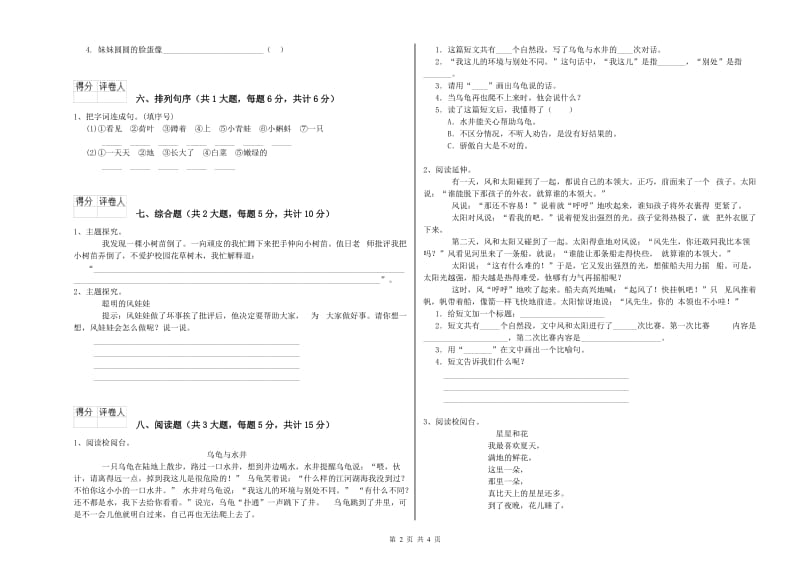 2020年实验小学二年级语文下学期每日一练试卷 人教版（含答案）.doc_第2页