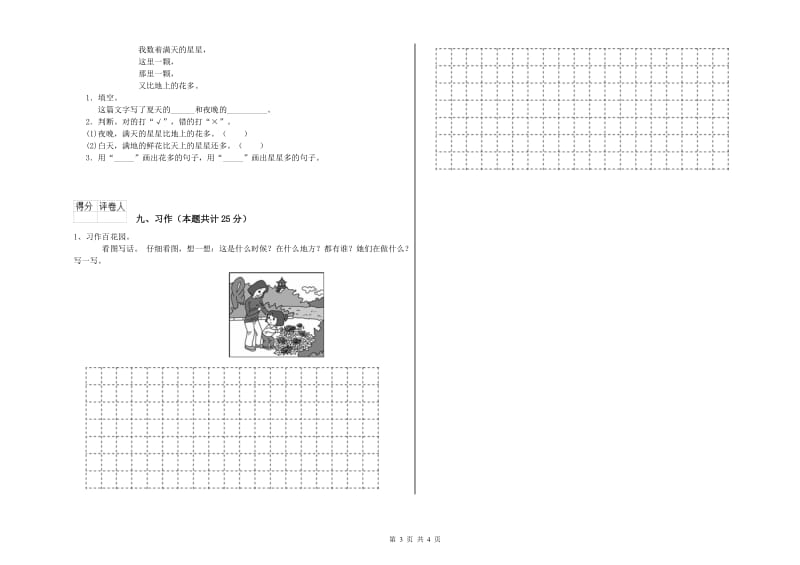 2020年实验小学二年级语文下学期每日一练试卷 人教版（含答案）.doc_第3页