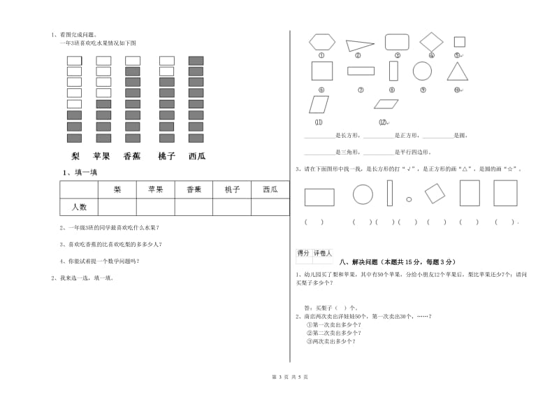 2020年实验小学一年级数学【上册】全真模拟考试试卷D卷 江西版.doc_第3页