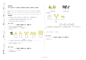 2020年實(shí)驗(yàn)小學(xué)一年級(jí)數(shù)學(xué)下學(xué)期期中考試試題 上海教育版（附解析）.doc