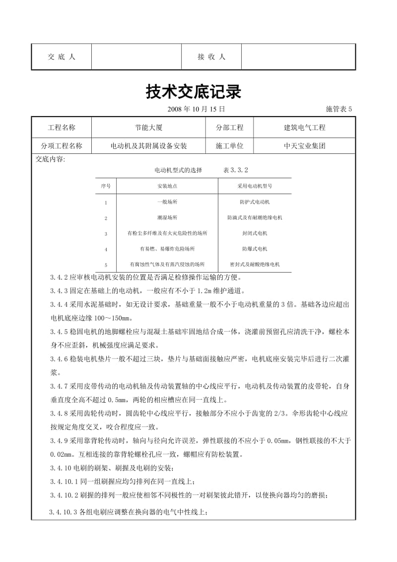 电动机及其附属设备安装交底记录_第3页