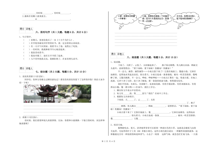 2020年实验小学二年级语文上学期能力提升试卷 外研版（含答案）.doc_第2页