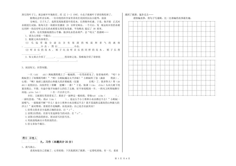 2020年实验小学二年级语文上学期能力提升试卷 外研版（含答案）.doc_第3页