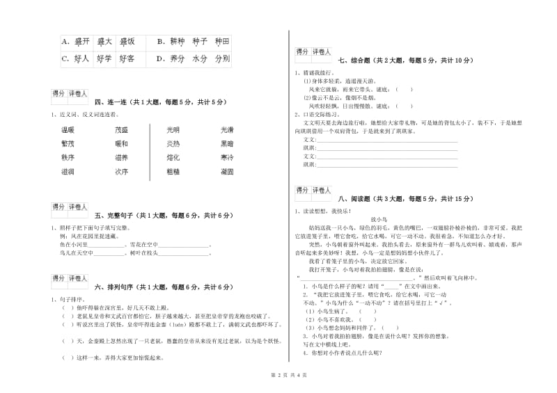 2020年实验小学二年级语文【上册】期中考试试题 豫教版（附解析）.doc_第2页