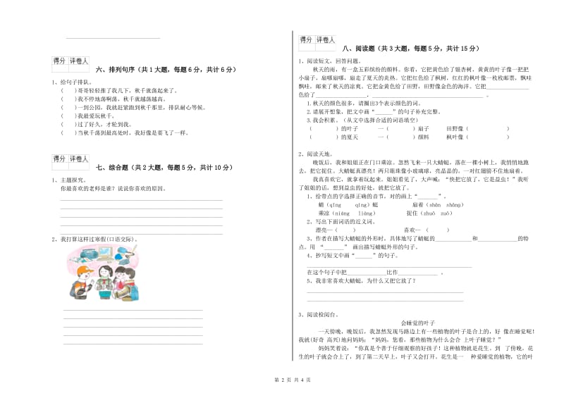 2020年实验小学二年级语文下学期自我检测试题 沪教版（附答案）.doc_第2页