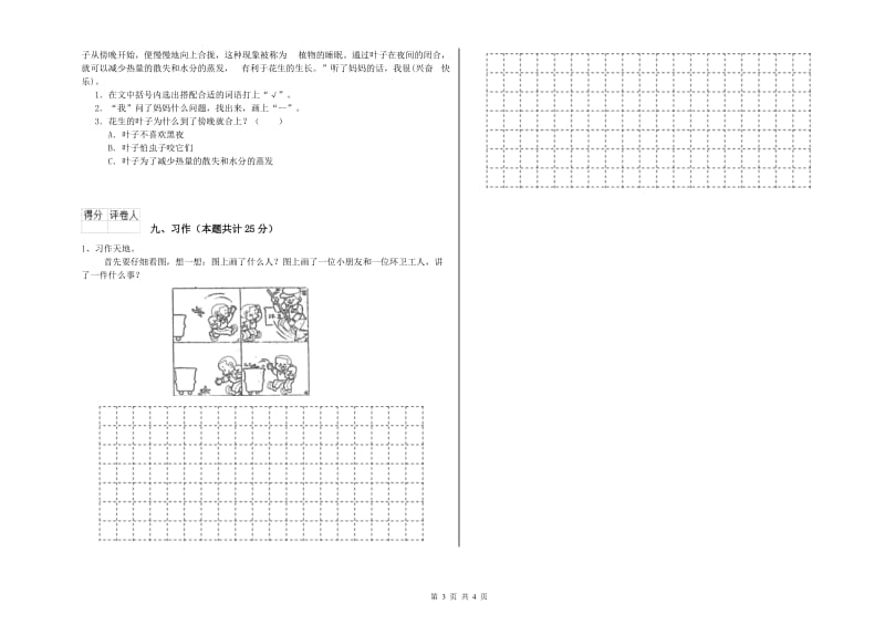 2020年实验小学二年级语文下学期自我检测试题 沪教版（附答案）.doc_第3页