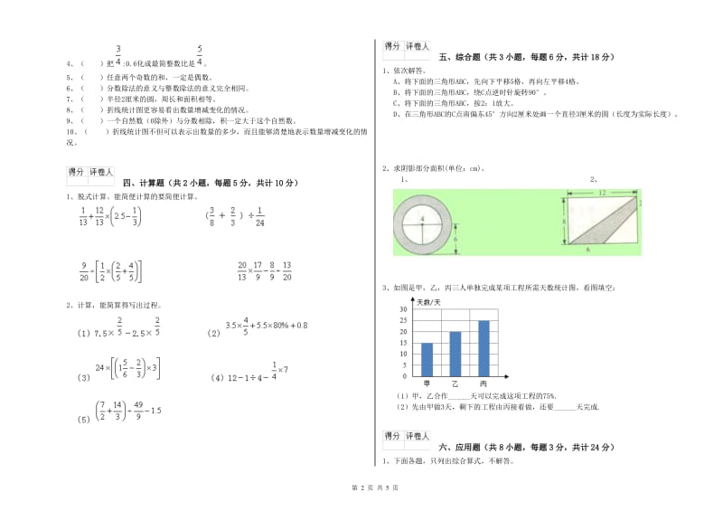 2020年实验小学小升初数学每周一练试题B卷 新人教版（含答案）.doc_第2页