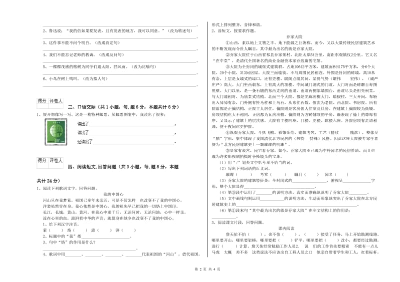 2020年六年级语文下学期能力检测试题D卷 附解析.doc_第2页