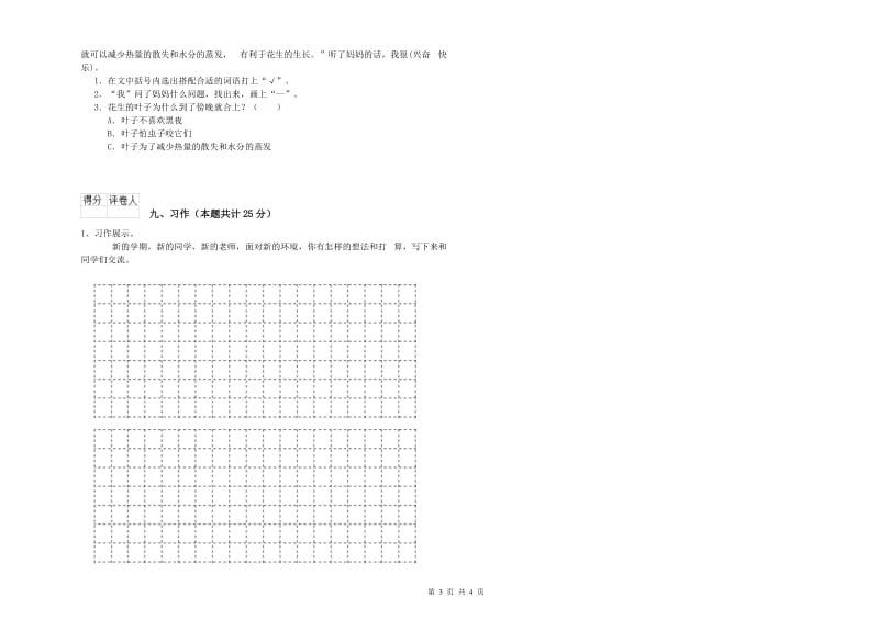 2020年实验小学二年级语文上学期每日一练试题 人教版（附答案）.doc_第3页