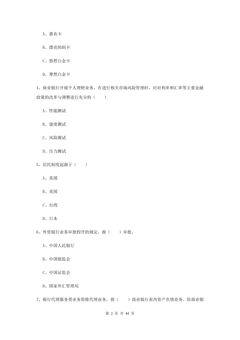 2020年初级银行从业资格《个人理财》押题练习试题D卷.doc_第2页