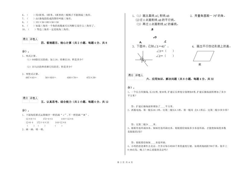 2020年四年级数学上学期综合检测试题 附解析.doc_第2页