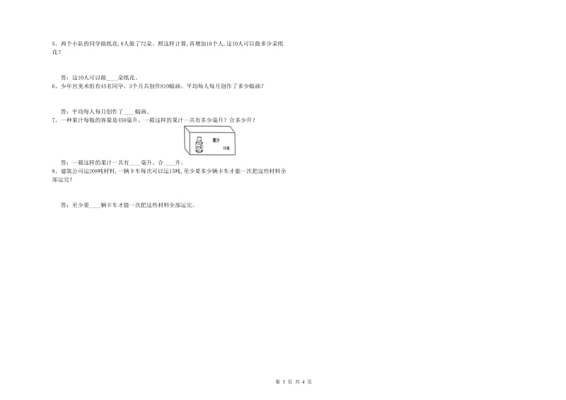 2020年四年级数学上学期综合检测试题 附解析.doc_第3页