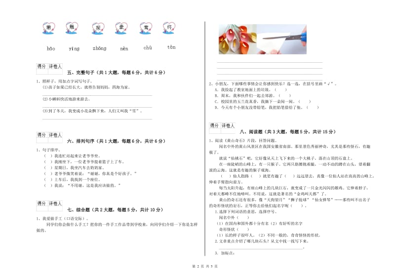 2020年实验小学二年级语文上学期同步检测试题 外研版（附答案）.doc_第2页