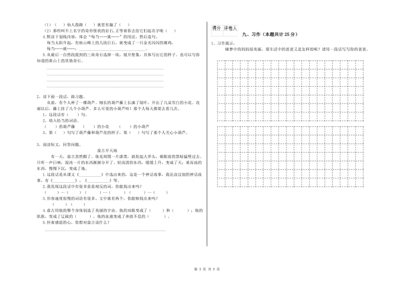 2020年实验小学二年级语文上学期同步检测试题 外研版（附答案）.doc_第3页