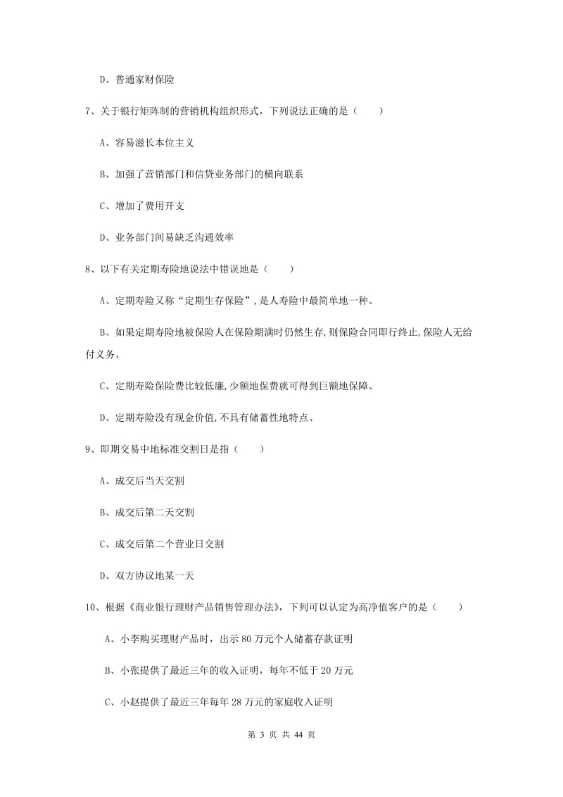 2020年初级银行从业资格证《个人理财》每周一练试卷C卷 附解析.doc_第3页