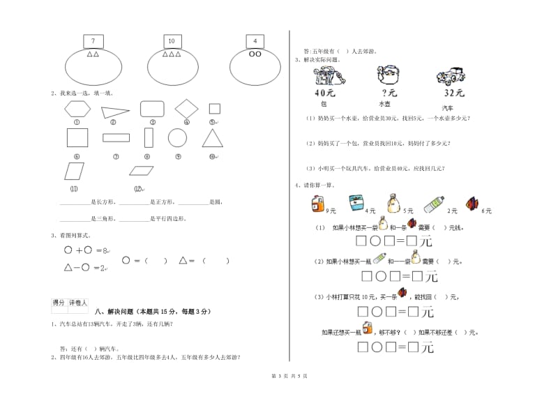 2020年实验小学一年级数学上学期能力检测试卷 北师大版（附答案）.doc_第3页