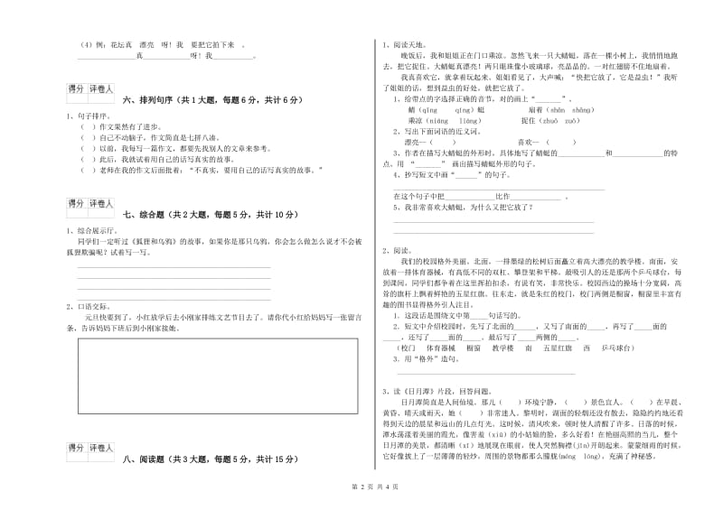 2020年实验小学二年级语文【下册】综合检测试卷 赣南版（附答案）.doc_第2页