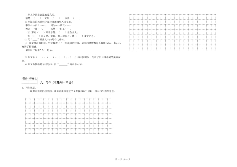 2020年实验小学二年级语文【下册】综合检测试卷 赣南版（附答案）.doc_第3页