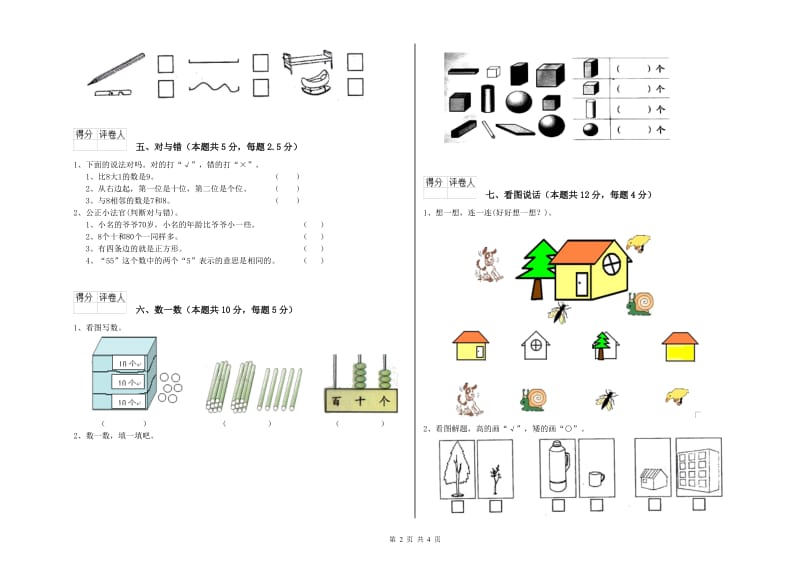 2020年实验小学一年级数学上学期月考试卷B卷 浙教版.doc_第2页