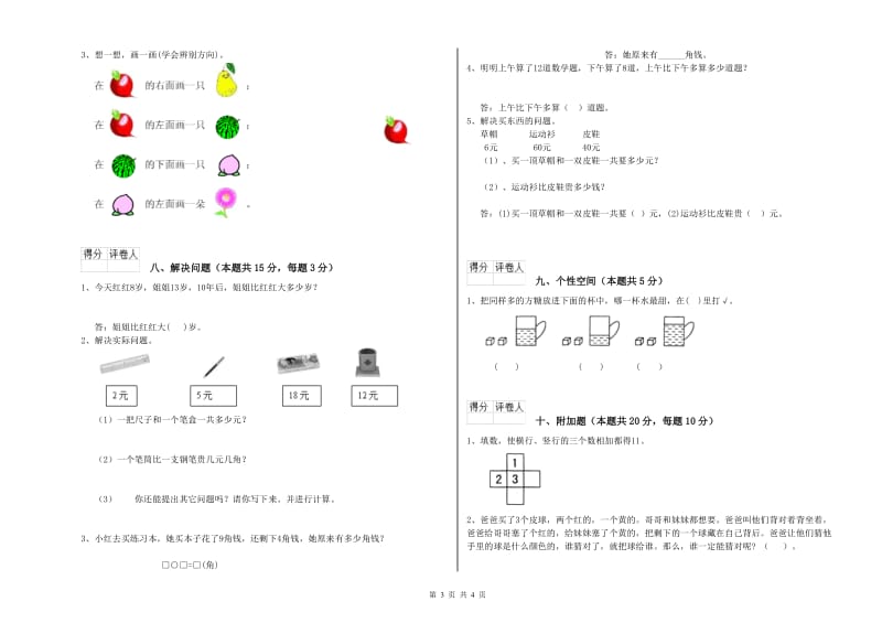 2020年实验小学一年级数学上学期月考试卷B卷 浙教版.doc_第3页