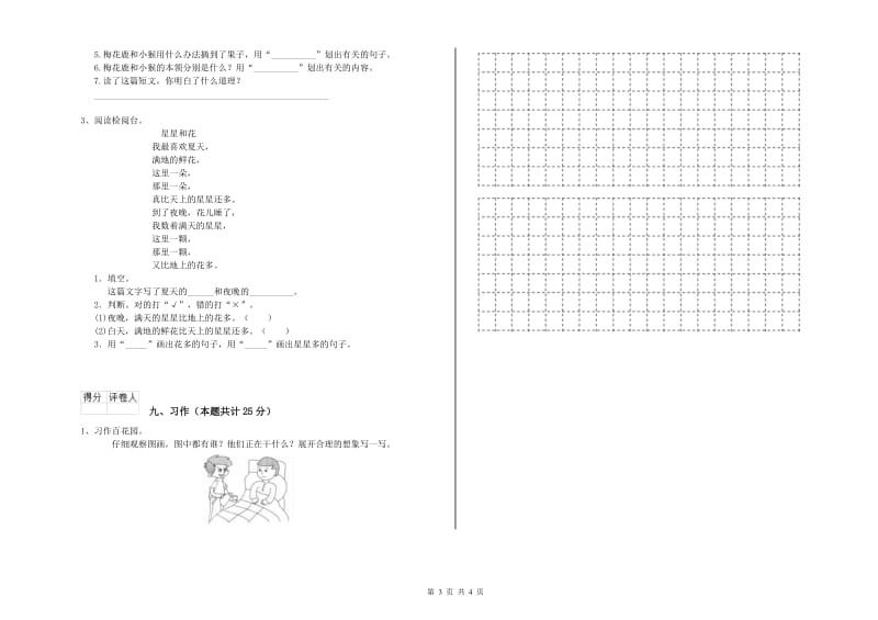 2020年实验小学二年级语文【下册】自我检测试题 豫教版（附答案）.doc_第3页