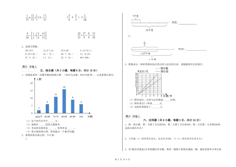 2020年实验小学小升初数学提升训练试题B卷 外研版（附解析）.doc_第2页