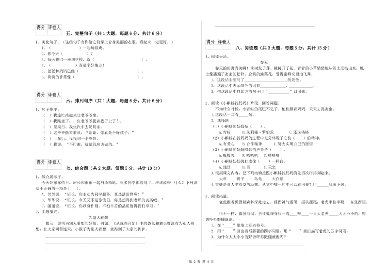 2020年实验小学二年级语文【上册】过关检测试题 沪教版（附答案）.doc_第2页