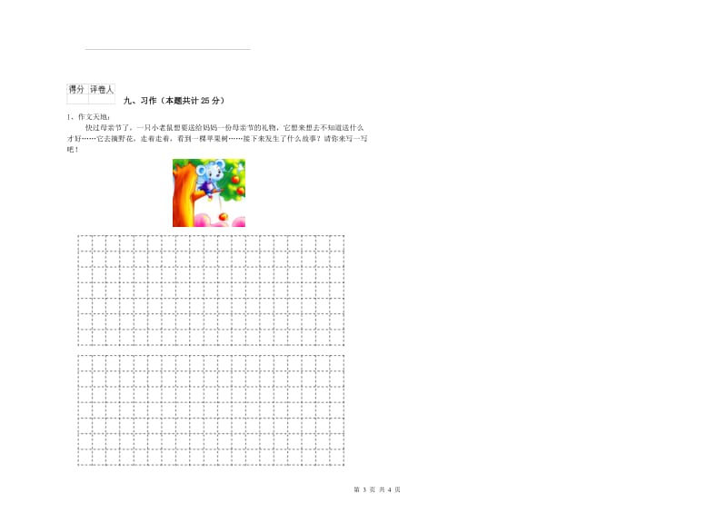 2020年实验小学二年级语文【上册】过关检测试题 沪教版（附答案）.doc_第3页