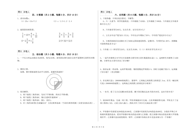 2020年实验小学小升初数学强化训练试题C卷 湘教版（含答案）.doc_第2页