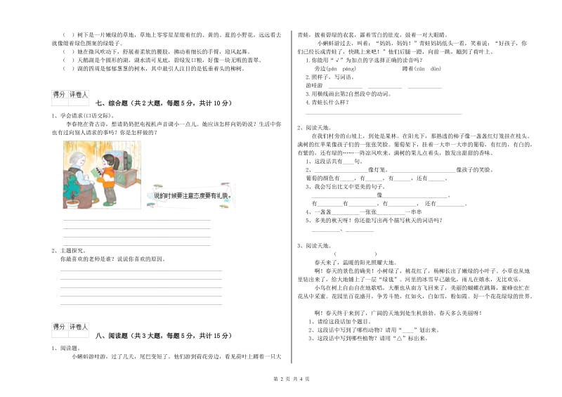 2020年实验小学二年级语文【上册】每周一练试题 长春版（含答案）.doc_第2页