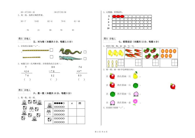 2020年实验小学一年级数学下学期期末考试试题 上海教育版（含答案）.doc_第2页