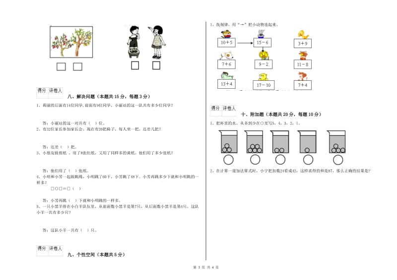 2020年实验小学一年级数学下学期期末考试试题 上海教育版（含答案）.doc_第3页