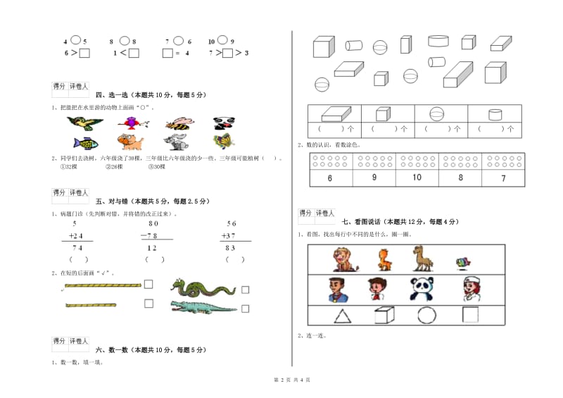 2020年实验小学一年级数学【下册】开学考试试题C卷 人教版.doc_第2页