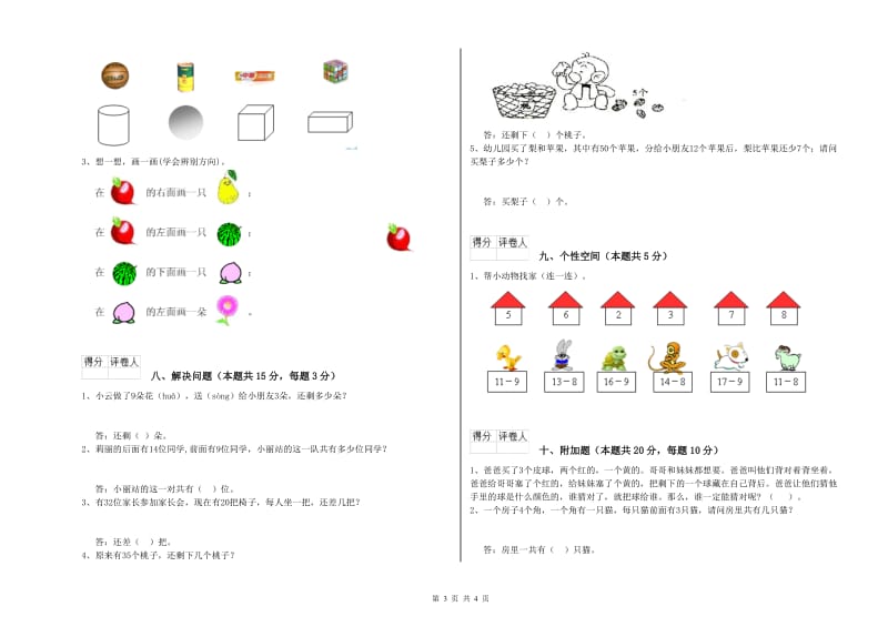 2020年实验小学一年级数学【下册】开学考试试题C卷 人教版.doc_第3页