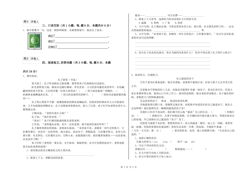 2020年六年级语文【下册】全真模拟考试试题B卷 附答案.doc_第2页