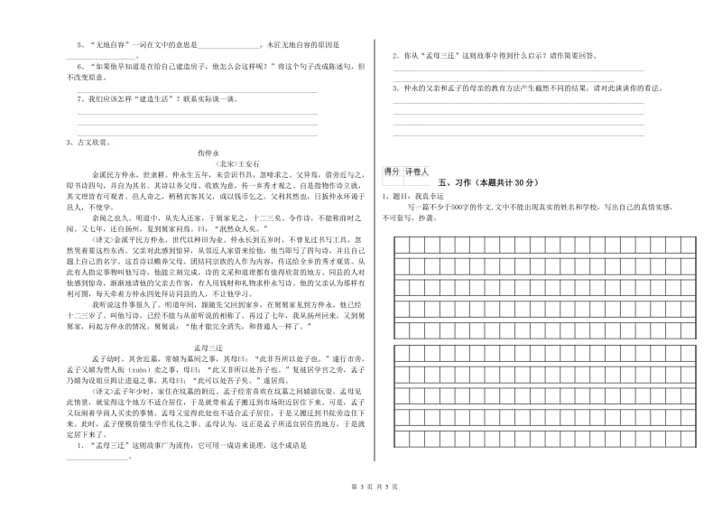 2020年六年级语文【下册】全真模拟考试试题B卷 附答案.doc_第3页