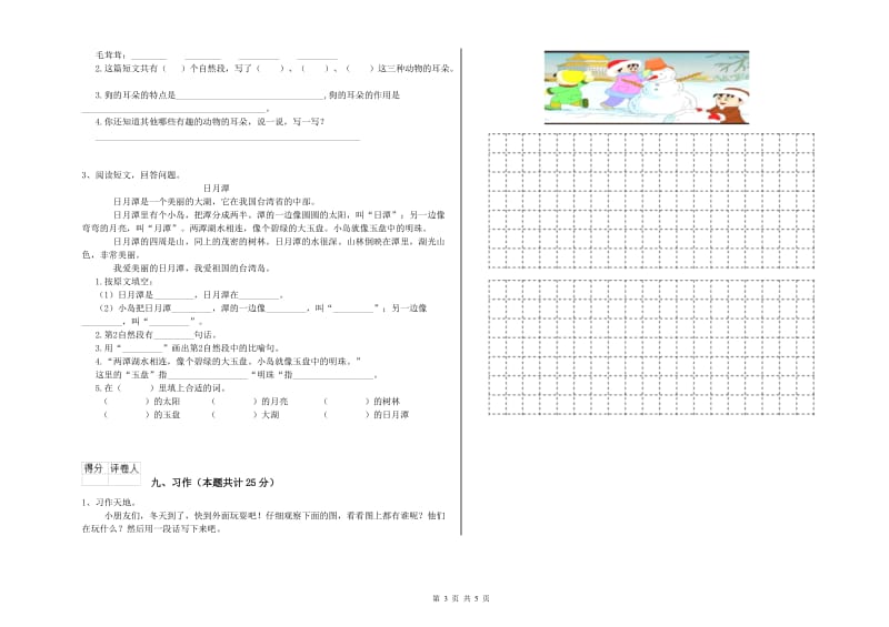 2020年实验小学二年级语文上学期能力提升试卷 豫教版（附答案）.doc_第3页