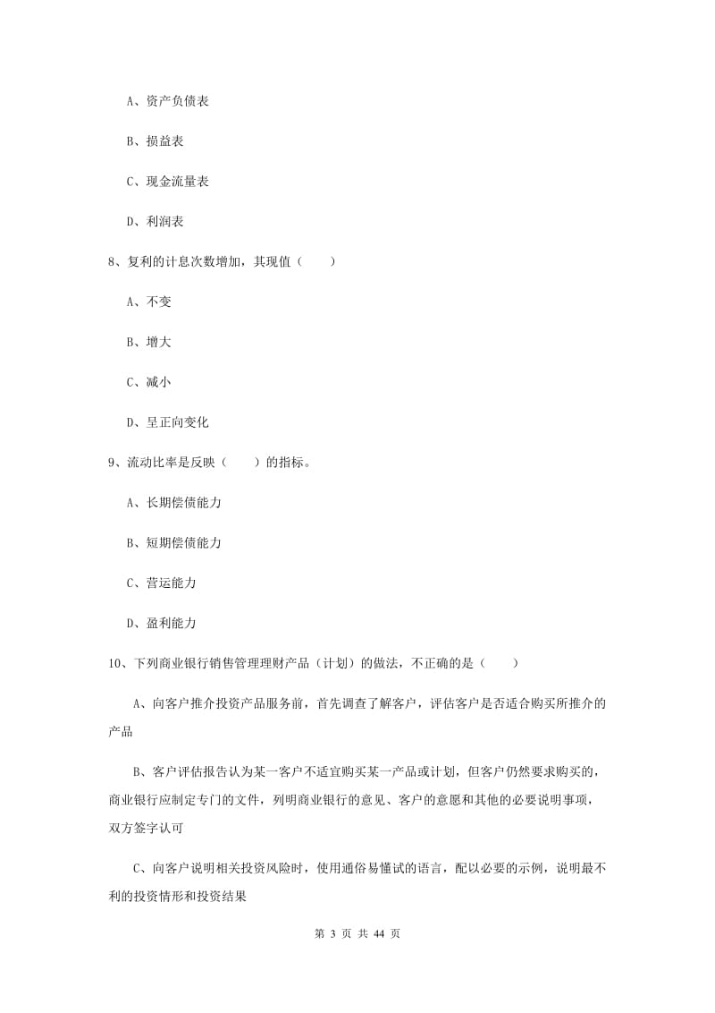 2020年初级银行从业资格证《个人理财》押题练习试卷A卷 附解析.doc_第3页