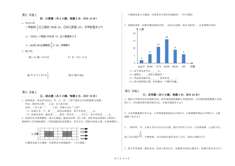 2020年实验小学小升初数学考前练习试题B卷 西南师大版（附答案）.doc_第2页