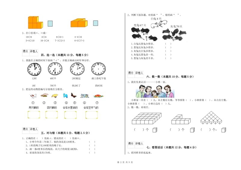 2020年实验小学一年级数学【上册】开学考试试题 上海教育版（含答案）.doc_第2页