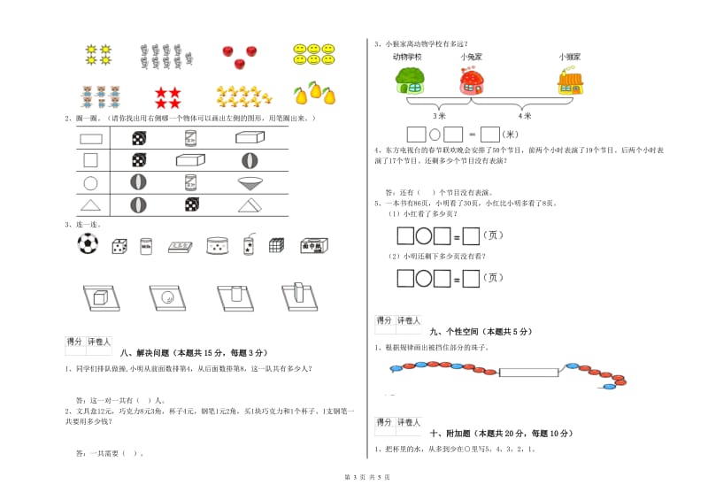 2020年实验小学一年级数学【上册】开学考试试题 上海教育版（含答案）.doc_第3页