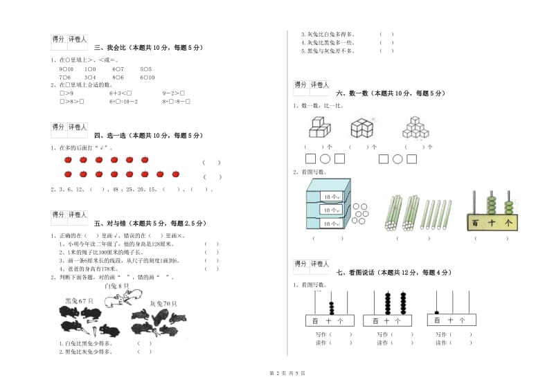 2020年实验小学一年级数学上学期自我检测试题 豫教版（附答案）.doc_第2页